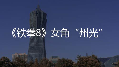 女女忍玩告 狐狸角拳8州光者面具铁法预