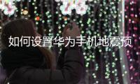 http://s7926.zhantong8.cn/html/26d4899925.html