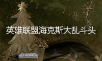 英雄联盟海克斯大乱斗头戴式装备有哪些