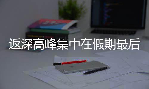 高峰后一集中期最在假天返深